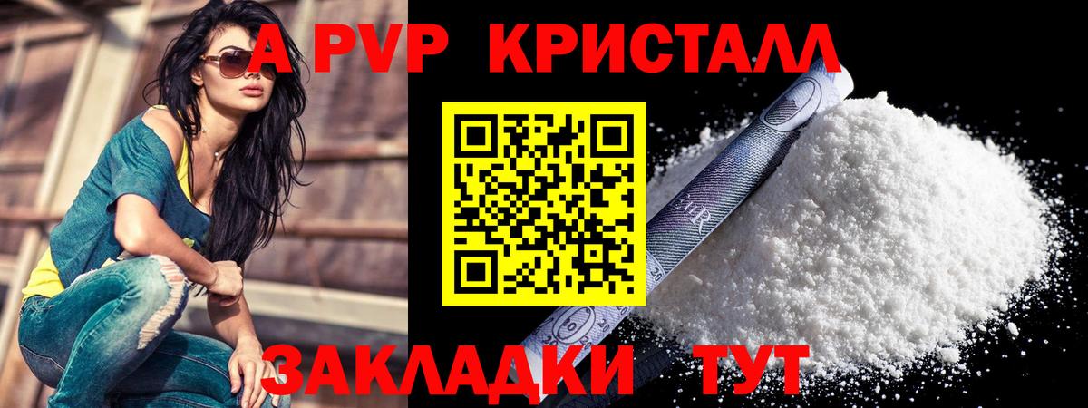 продажа наркотиков  A-PVP СК  Симферополь  А ПВП СК КРИС  Альфа ПВП 