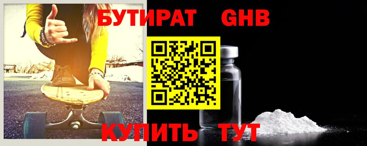 Бутират Butirat Симферополь