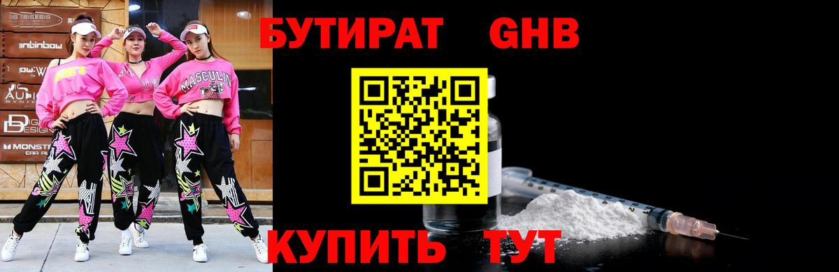 Бутират 99%  Вход с VPN  Симферополь 