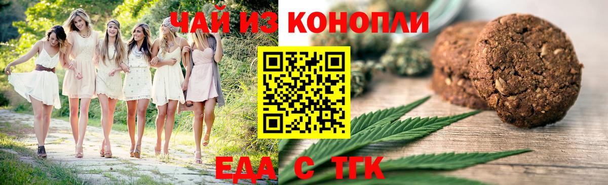 Печенье с ТГК конопля Симферополь