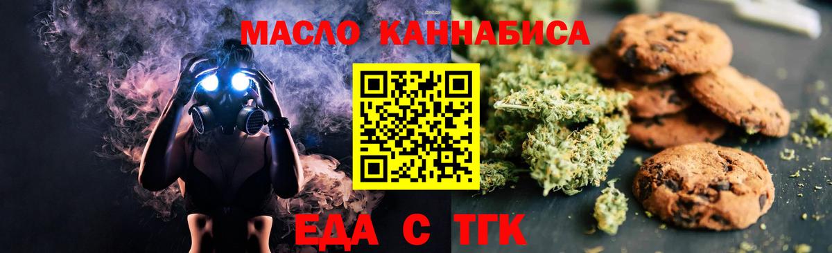 Еда ТГК конопля  Симферополь 