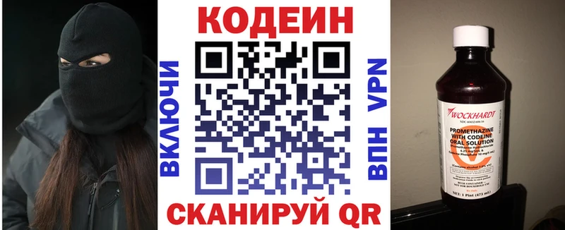 Кодеин напиток Lean (лин) Симферополь