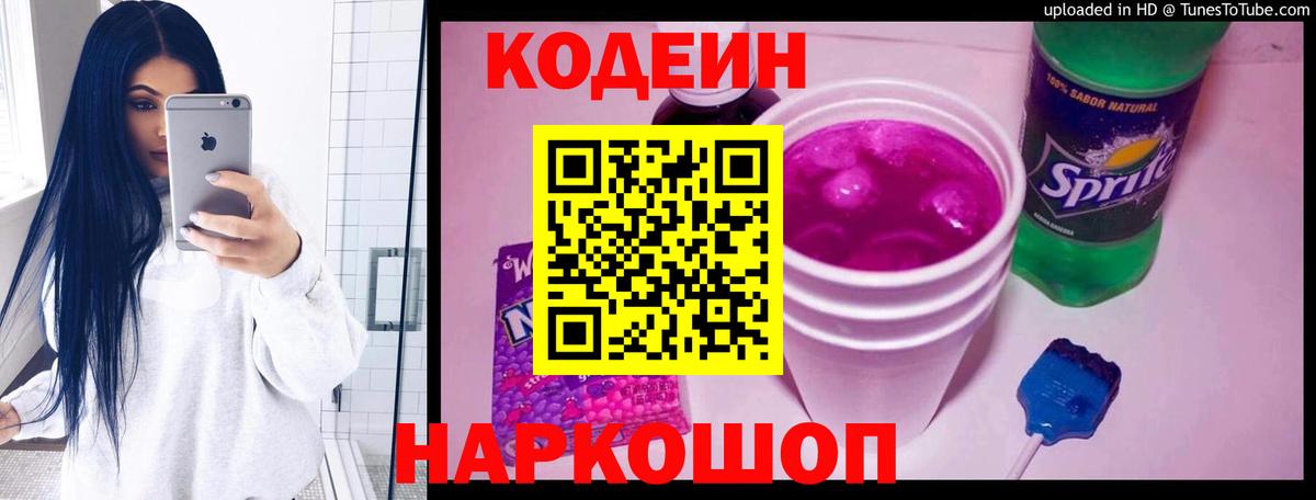 Кодеин напиток Lean (лин)  Симферополь  Кодеиновый сироп Lean Purple Drank 