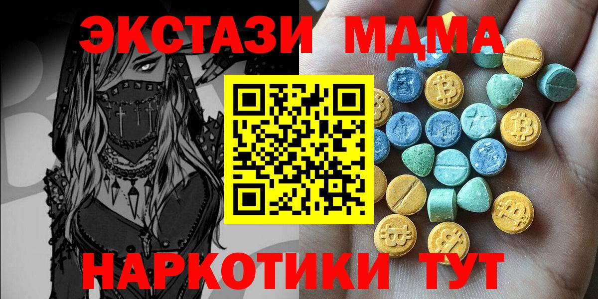 Экстази MDMA Симферополь