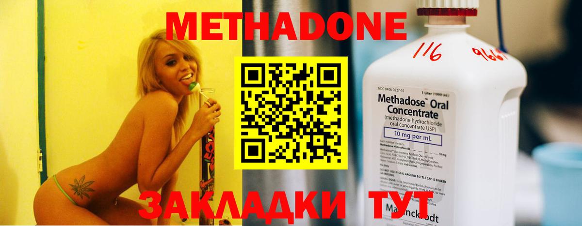 МЕТАДОН мёд Симферополь